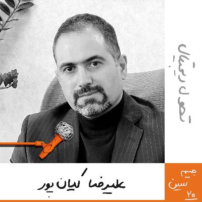 تحول دیجیتال 2 - علیرضا کیان پور